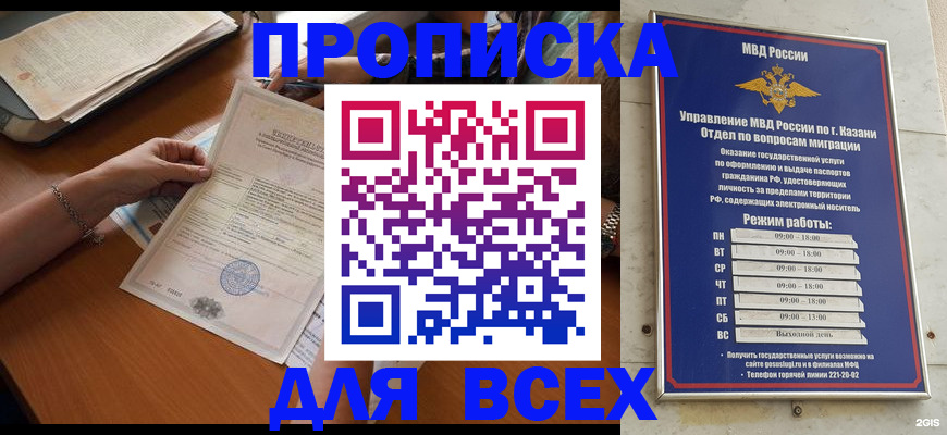 прописка для школы в Навашино